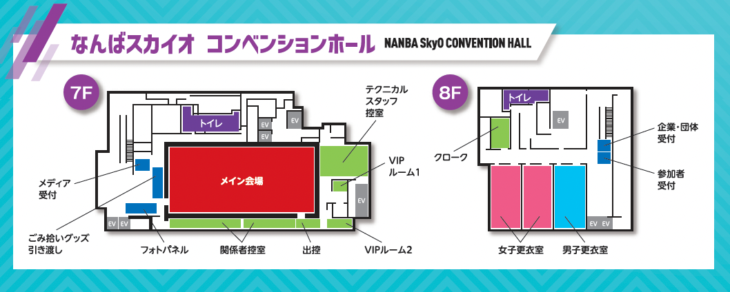 会場マップ_なんばスカイオ