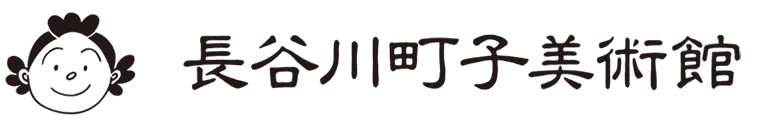 長谷川町子美術館